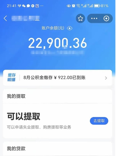 绵阳公积金封存代取（封存公积金代办）
