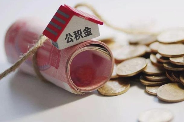 绵阳公积金封存的钱怎么取出来（公积金封存怎么提取现金）